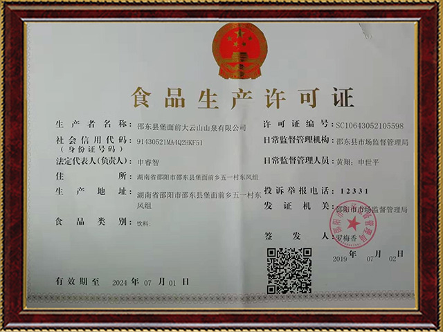 食品生產(chǎn)許可證