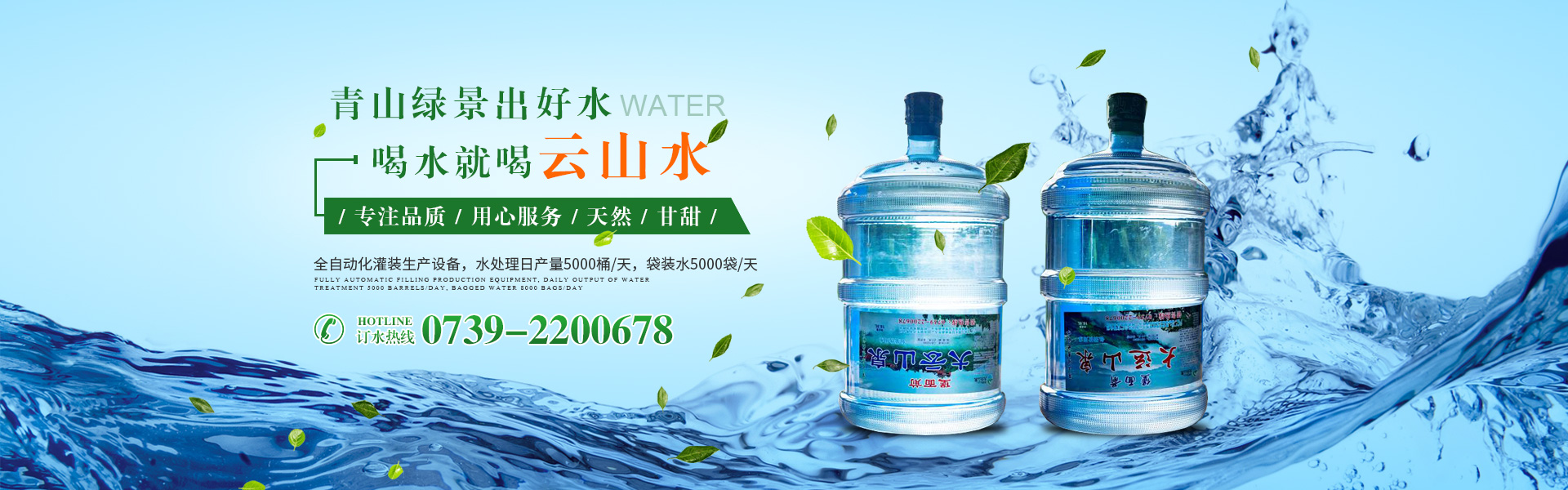 邵東市大云山山泉有限責(zé)任公司_大云山山泉袋裝水|大云山山泉瓶裝水|大云山山泉桶裝水