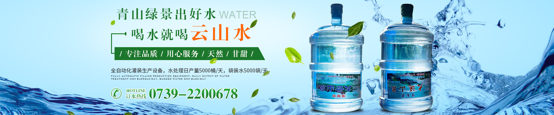 邵東市大云山山泉有限責任公司_大云山山泉袋裝水|大云山山泉瓶裝水|大云山山泉桶裝水 邵東市大云山山泉有限責任公司_大云山山泉袋裝水|大云山山泉瓶裝水|大云山山泉桶裝水